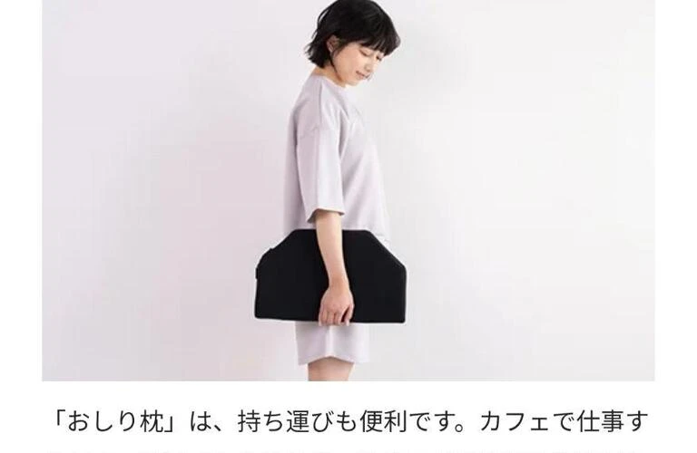 持ち歩ける新感覚の姿勢矯正クッションで日常を快適に